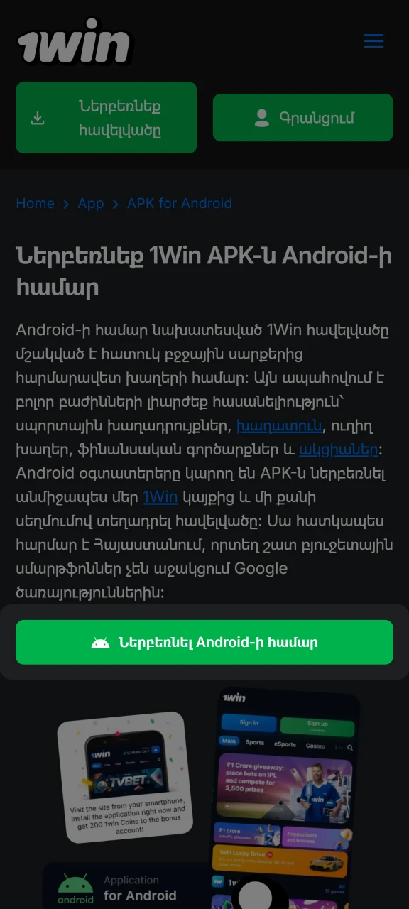 Ներբեռնեք 1Win apk ֆայլը ձեր Android սարքին։