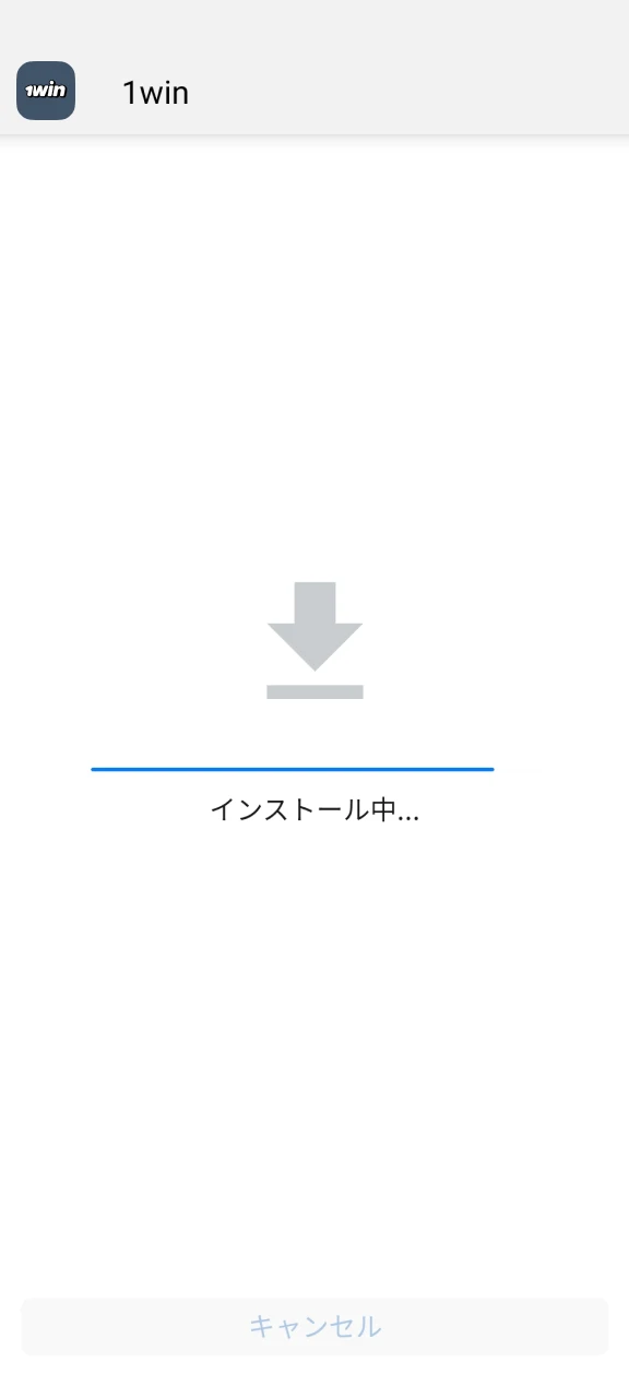 1Win のインストールが完了するまで待ちます。