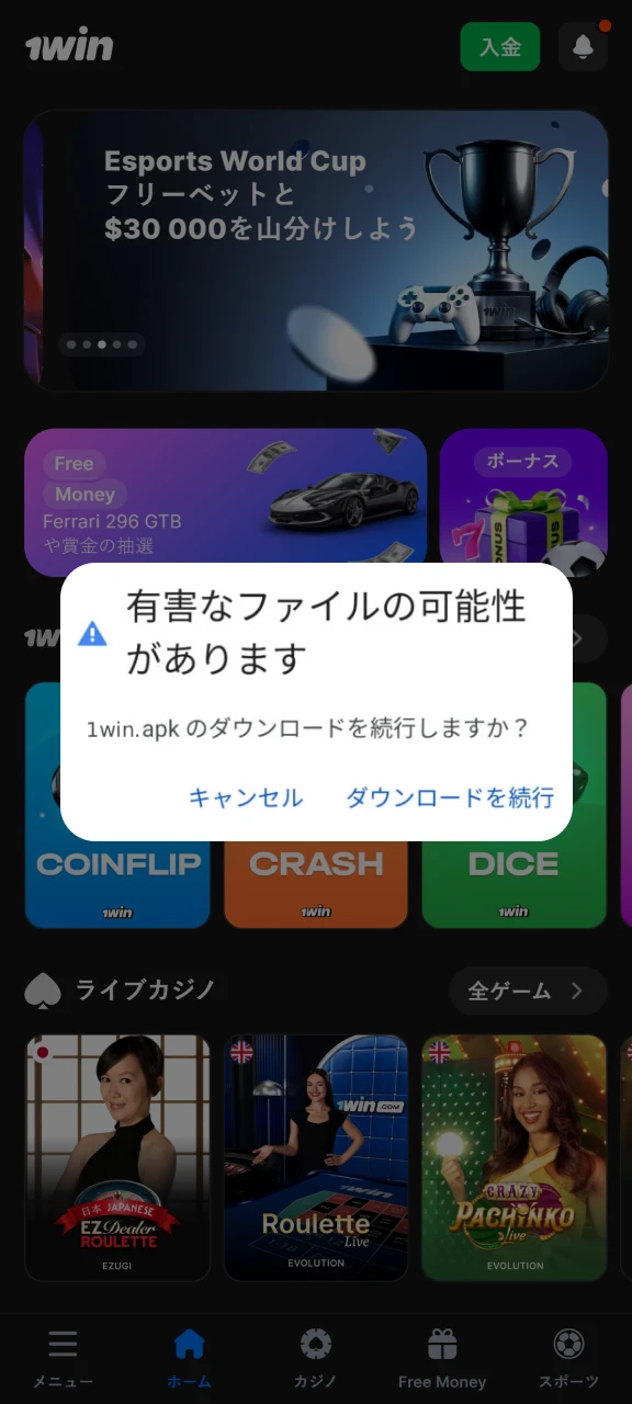 1Win APK ファイルのダウンロードを確認します。