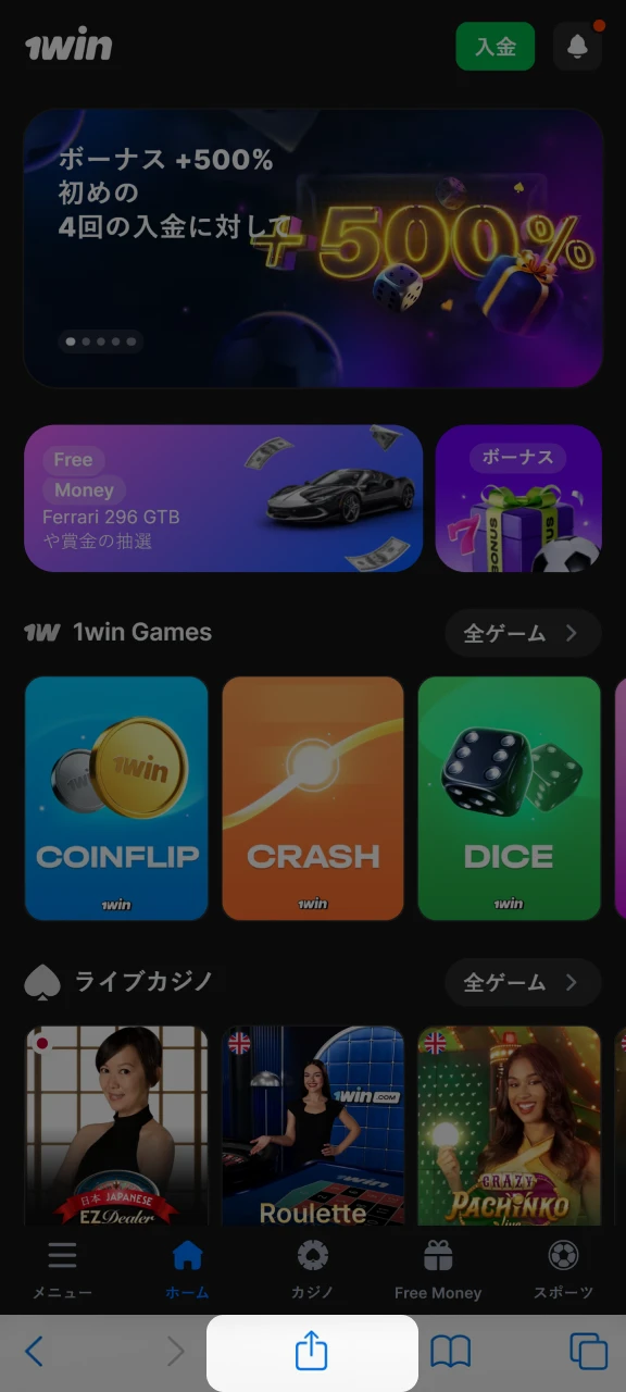 「共有」をクリックしてメニューを開き、1Win ショートカットを追加します。