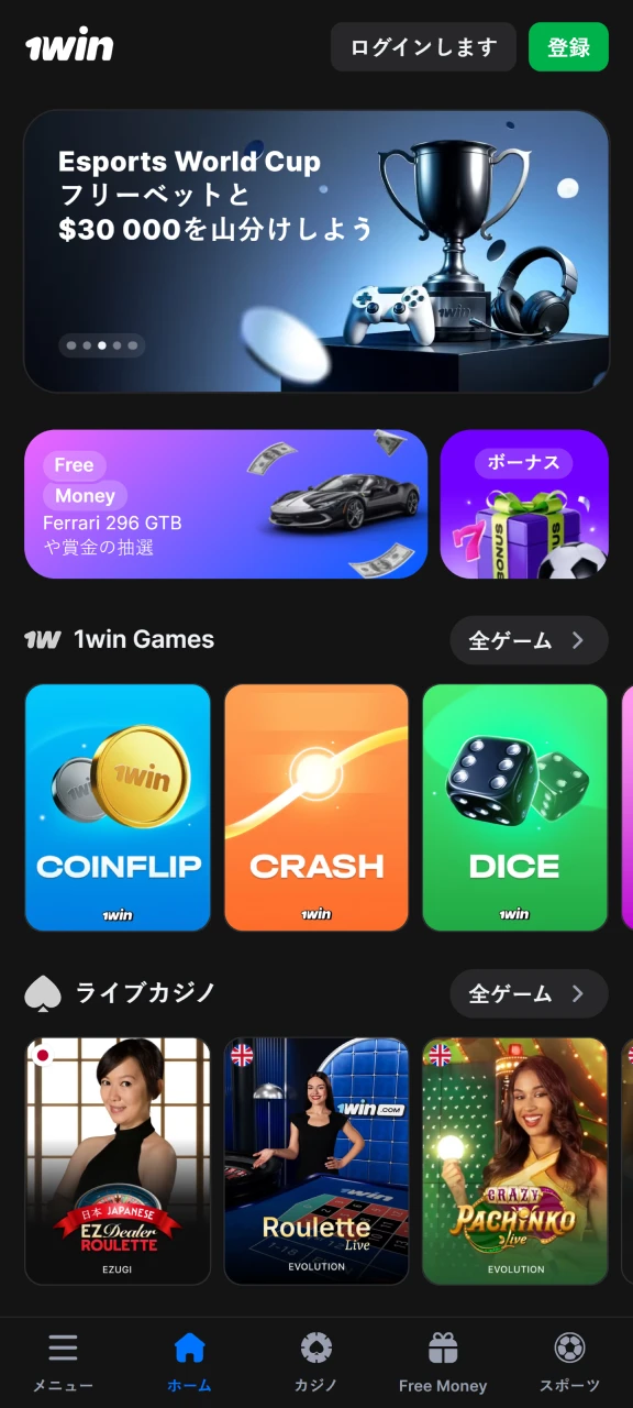 アプリを開き、1Win で必要なセクションを検索します。