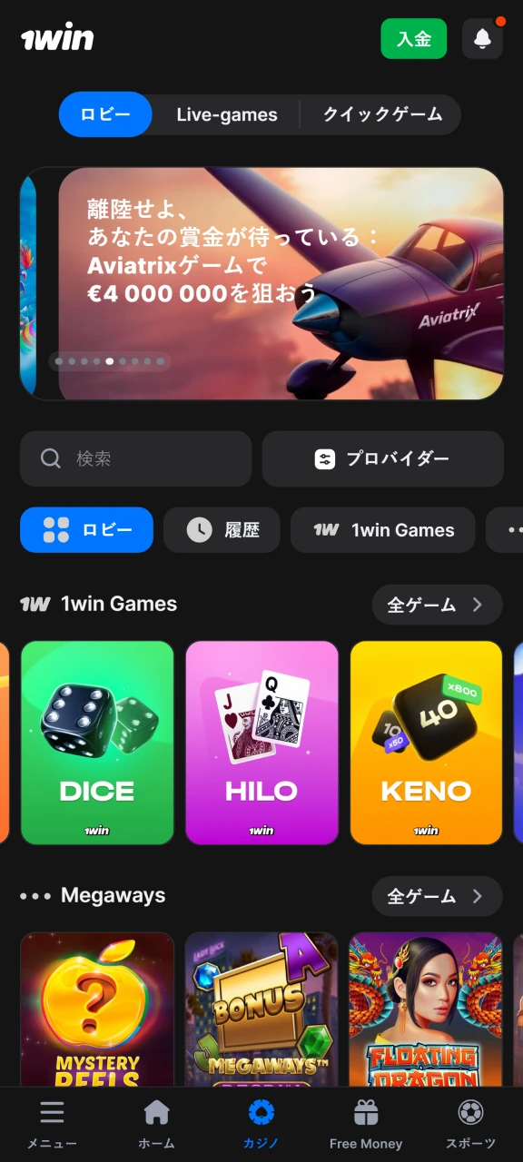 1Win で賭けるには、カジノまたはスポーツ セクションを開きます。