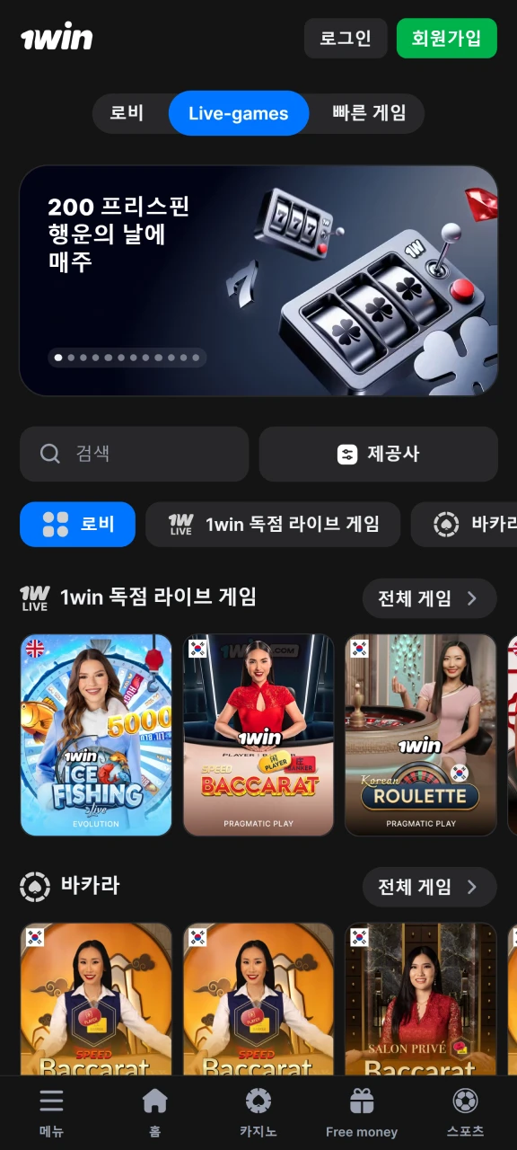 1Win 앱의 라이브 카지노 섹션에서 베팅을 시작하세요.