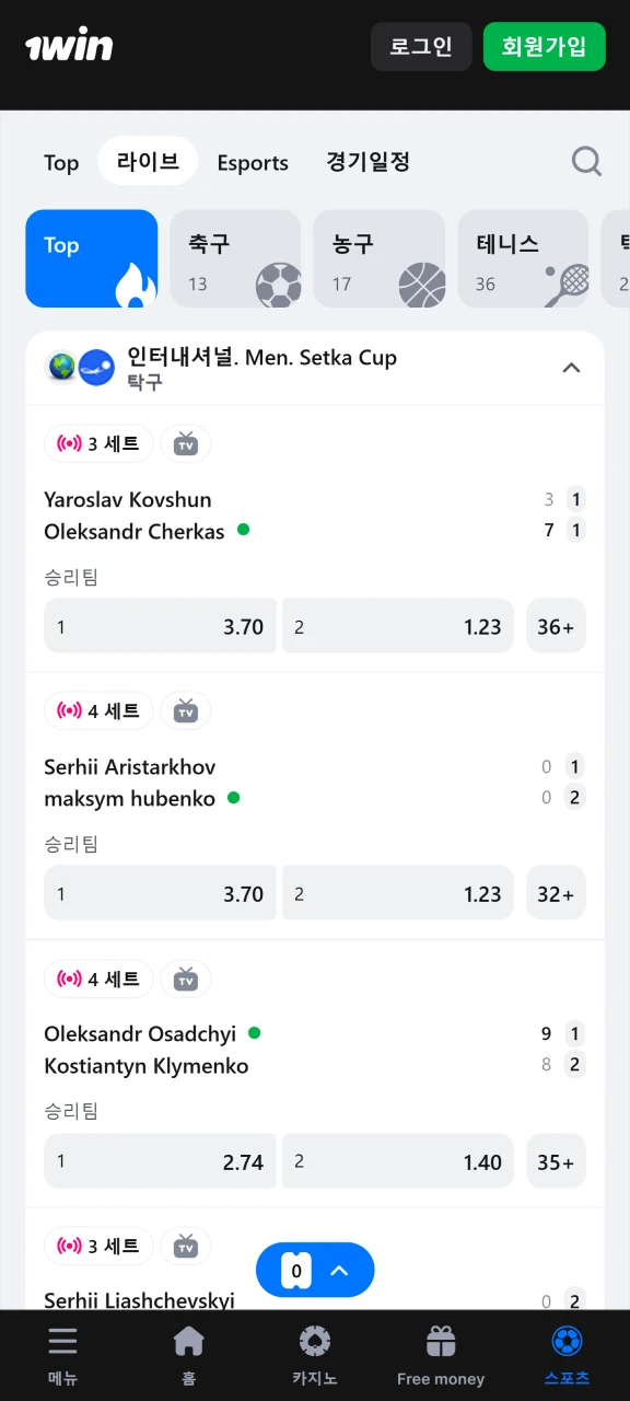 1Win에서 스포츠에 실시간 베팅하세요.
