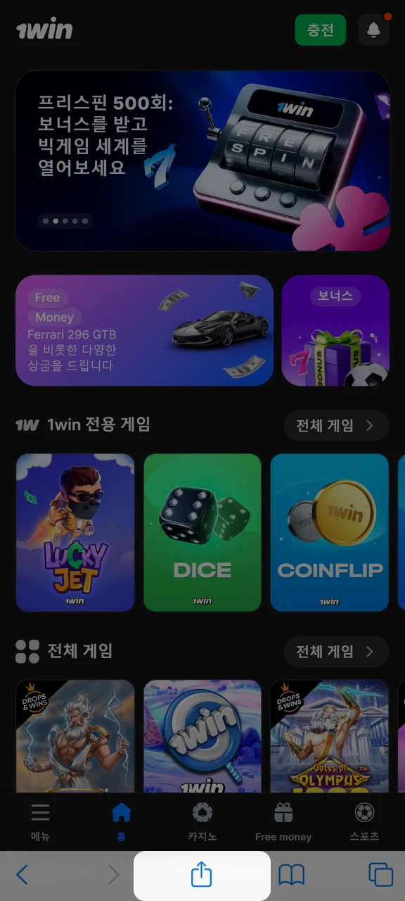 공유를 클릭하여 메뉴를 열고 1Win 바로가기를 추가하세요.