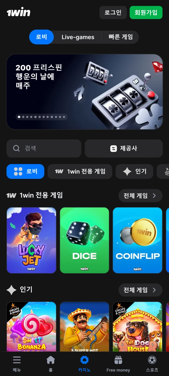 1Win에서 플레이할 카지노 게임을 선택하세요.