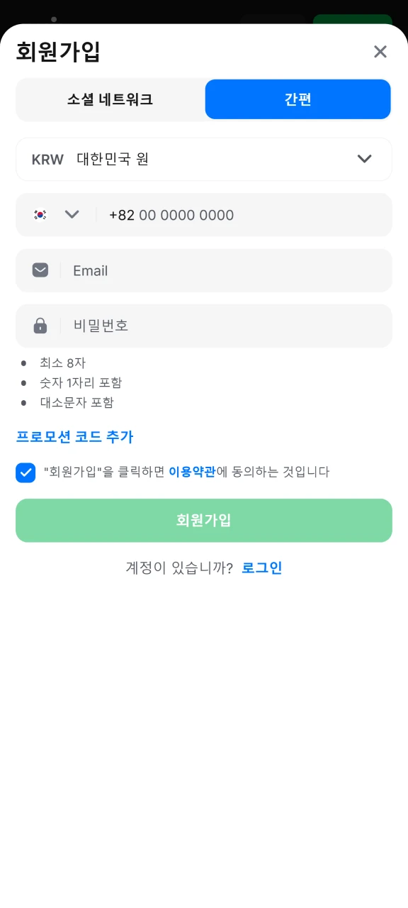 1Win에 등록하려면 전화번호, 이메일, 비밀번호를 입력하세요.